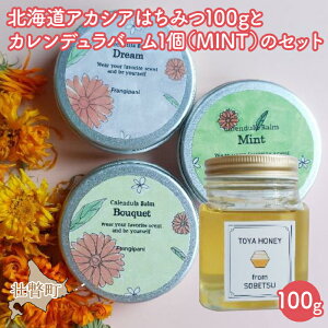 【ふるさと納税】北海道アカシアはちみつ100gとカレンデュラバーム(1個)のセット ふるさと納税 人気 おすすめ ランキング 加工食品 はちみつ 美容商品 化粧品 カレンデュラ ハーブ 保湿