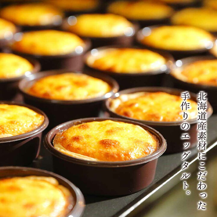 楽天市場】【ふるさと納税】エッグタルト10個セット AR100お菓子 