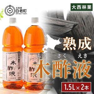 肥料 木酢液の人気商品 通販 価格比較 価格 Com