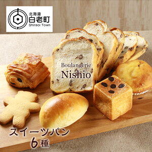 yӂ邳Ɣ[ŁzXC[cp6ZbgsBoulangerie Nishio tp Hp  pVR N[p uIbV VR IWs[ NbL[ kCӂ邳Ɣ[ V ӂ