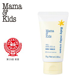 【ふるさと納税】ママ＆キッズ ベビーミルキークリーム 75g ベビーグッズ 新生児 赤ちゃんグッズ スキンケア 低刺激 敏感肌 ナチュラルサイエンス mama&kids CH014