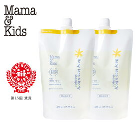 【ふるさと納税】ママ＆キッズ ベビー全身シャンプー 詰め替え用460ml 2個セット ベビーグッズ 新生児 ベビーソープ 沐浴 お風呂 赤ちゃんグッズ 低刺激 敏感肌 ナチュラルサイエンス mama&kids CH202白老 ふるさと納税 北海道 ギフト