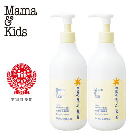 【ふるさと納税】ママ＆キッズ ベビーミルキーローションお得用サイズ 380ml 2本セット ベビーグッズ 新生児 赤ちゃんグッズ スキンケア 低刺激 敏感肌 ナチュラルサイエンス mama&kids CH205 白老 ふるさと納税 北海道 ギフト