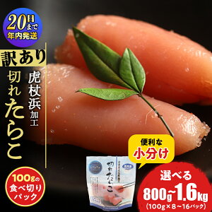 �y�ӂ邳�Ɣ[�Łz�y12��20�����ϊm�蕪�܂ŔN�������z�s�󂠂�t�y�Տ�l���H�z�؂ꂽ�炱 100g �I�ׂ�8�p�b�N�`16�p�b�N �v800g�`1.6kg AK081 AK084 AK087