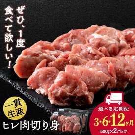 【ふるさと納税】【選べる定期便】北海道産 白老豚 ヒレ 切り身 500g×2パック BV043ヒレ肉 切身 豚肉 白老豚 白老 北海道 北海道ふるさと納税 白老 ふるさと納税 北海道