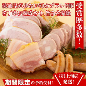 【ふるさと納税】米愛豚(まいらぶた)　ハム2種・ベーコン・ソーセージ　詰め合わせセット
