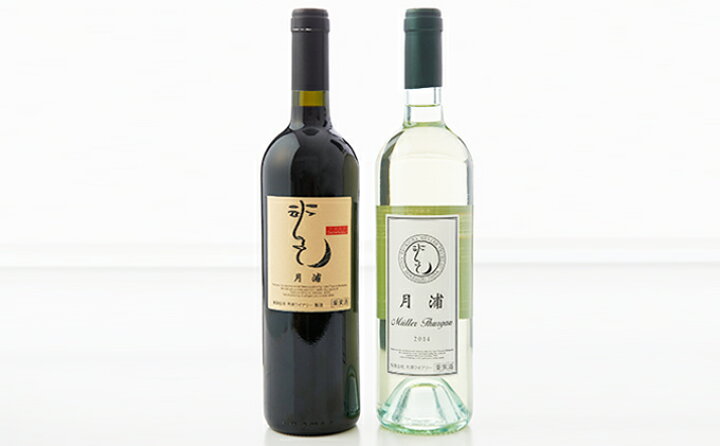 楽天市場】【ふるさと納税】月浦ワイン2本セット（白・赤750ml）7月～9 