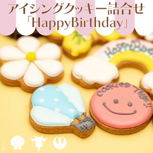 yӂ邳Ɣ[Łzcookies Toya!! ACVONbL[l uHappyBirthdayv َq ĉَq