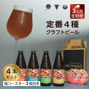 yӂ邳Ɣ[ŁzLake Toya Beer Ntgr[ 44{Zbg(R[X^[2t) 3JA͂  rr[ AR[ ӎ o[xL[ BBQ ƈ  ݔ
