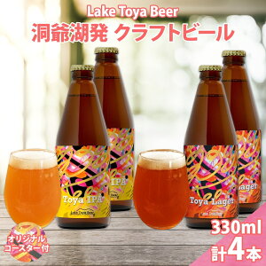 yӂ邳Ɣ[ŁzkC   Ntgr[ 2 ݔ v4{ Toya IPA Toya Lager 330ml e2{ R[X^[ 2t  r[ A k A} zbv AR[ ƈ @͂F5{