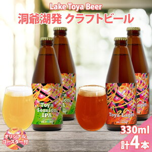 yӂ邳Ɣ[ŁzkC   Ntgr[ 2 ݔ v4{ Toya session IPA Toya Lager 330ml e2{ R[X^[2t  r[ A k A} zbv AR[ @͂F5{