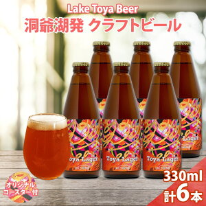 yӂ邳Ɣ[ŁzkC   Ntgr[ 330ml 6{ R[X^[t Toya Lager r[  A A} zbv AR[ AR[ 5% ƈ  ӎ y p[eB[ BBQ @