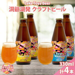 yӂ邳Ɣ[ŁzkC   Ntgr[ 2 ݔ v4{ Toya IPA g[ @CcF 330ml e2{ R[X^[2t r[  A k zbv AR[ AR[ ƈ
