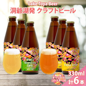yӂ邳Ɣ[ŁzkC   Ntgr[ 2 ݔ v6{ Toya session IPA Toya IPA 330ml e3{ R[X^[2t r[  A k zbv AR[ ƈ @͂F5{