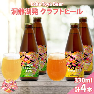 yӂ邳Ɣ[ŁzkC   Ntgr[ 2 ݔ v4{ Toya session IPA Toya IPA 330ml e2{ R[X^[2t r[  A k zbv AR[ ƈ @͂F5{