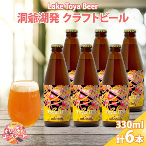 yӂ邳Ɣ[ŁzkC Β Ntgr[ Toya IPA 330ml 6{ R[X^[2t r[  A rr[ r k zbv AR[ 6.5% ƈ  ӎ BBQ y  @͂