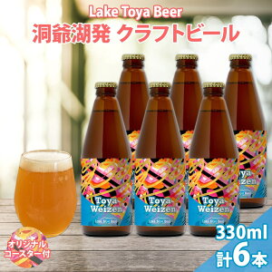 yӂ邳Ɣ[ŁzkC   Ntgr[ Toya Weizen 330ml 6{ R[X^[t r[  A k zbv AR[ AR[ 5.5% ƈ  ӎ p[eB[ BBQ @͂