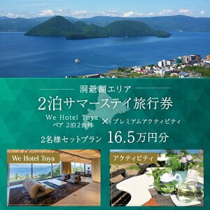yӂ邳Ɣ[ŁzykCcA[zWe Hotel Toya T}[XeC zeyA2 × ΃v~AANeBreBi165,000~jy22Ht×2zΒ s h ̌T[rX
