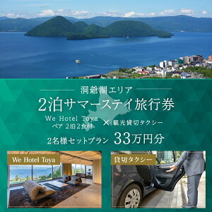 yӂ邳Ɣ[ŁzykCcA[zWe Hotel Toya T}[XeC zeyA2 × όݐ؃^NV[i330,000~jy22Ht×2zΒ s h ʃT[rX