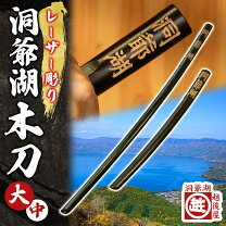 楽天市場】銀魂 木刀 洞爺湖の通販