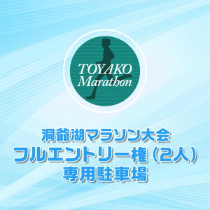 �y�ӂ邳�Ɣ[�Łz����΃}���\���Ƀy�A�ŎQ�����đ��������I�X�^�[�g�n�_����5���̐�p���ԏ�(1��)�{ �G���g���[�� (2�l)�@���͂��F2026�N2��1���`3�����܂�