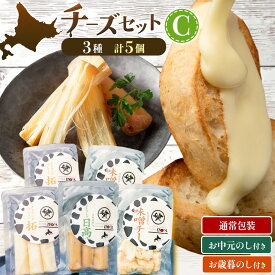 【ふるさと納税】チーズ セット C 3種 詰め合わせ チーズ工房1103 北海道 日高町産 ストリング拓 日高 味噌チー さけるチーズ 手作り 濃厚 乳製品 加工食品 おつまみ 酒の肴 お取り寄せ グルメ ギフト 熨斗 お中元 お歳暮 送料無料 《90日以内に出荷予定(土日祝除く)》