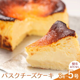 【ふるさと納税】GOZO バスクチーズケーキ 選べる 9cm 12cm 15cm ドン・バロン 北海道 日高町産 バスチ チーズ 濃厚 なめらか しっとり スイーツ 洋菓子 デザート お菓子 ホール ギフト 贈り物 熨斗 お祝い プレゼント 冷凍 送料無料 《7-14日以内に出荷予定(土日祝除く)》