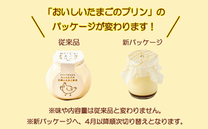 楽天市場 ふるさと納税 ユートピアたまごの おいしいたまごのプリン 7個セット お菓子 プリン お届け 22年1月中旬以降順次出荷 北海道日高町 楽天市場 ふるさと納税 ユートピアたまごの おいしいたまごのプリン 7個セット お菓子 プリン お届け 22年1月中旬以降順次出荷 北海道日高町