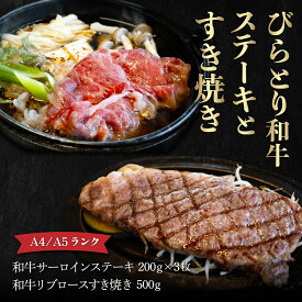 【ふるさと納税】【A4/A5ランク黒毛和牛】びらとり和牛ステーキとすき焼きセット　オリジナルタレ付き ふるさと納税 人気 おすすめ ランキング びらとり和牛 黒毛和牛 和牛 肉 ステーキ すき焼き北海道 平取町 送料無料 BRTB024
