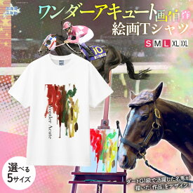 【ふるさと納税】【ワンダーアキュート画伯】作　絵画Tシャツ 選べる5サイズ 【 S , M , L , XL,XXL 】【ふるさと納税 人気 おすすめ ランキング 馬 競馬 競走馬 引退馬 ワンダーアキュート Tシャツ シャツ 服 画伯 生活 日高 北海道 平取町 送料無料】 BRTV211-v
