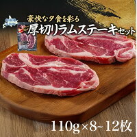【ふるさと納税】【豪快な夕食を彩る『厚切りラムステーキ』 ...