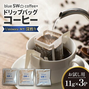 �y�ӂ邳�Ɣ[�Łz�y�������p��z�h���b�v�o�b�O�R�[�q�[�wUmisora(�C��)�x11g×3P[49-1450] �k�C�� �Y�� �ӂ邳�Ɣ[�� �������� ���� �R�[�q�[ �h���b�v ������ �[���� ��������