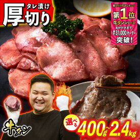 牛タンの返礼品