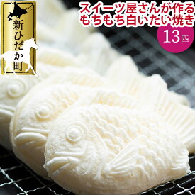 楽天市場 もちもち たい焼きの通販