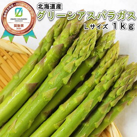 【ふるさと納税】 ＜8月15日までの受付＞ 北海道産 グリーンアスパラ 計 1kg L サイズ アスパラガス グリーン アスパラ ふるさと納税 アスパラガス 冷蔵 旬 野菜 サラダ ふるさと納税 北海道 新ひだか町