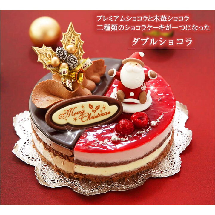 楽天市場 ふるさと納税 北海道 新ひだか町のクリスマスケーキ ダブルショコラ ２つの味わい チョコレートケーキ お届け予定 12 12 24 冷凍発送 クリスマス パーティー チョコ ケーキ ホールケーキ チョコレート いちご イチゴ 木苺 ムース ムースケーキ