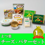 楽天市場 ふるさと納税 とかち よつ葉 チーズ バターセット 北海道音更町