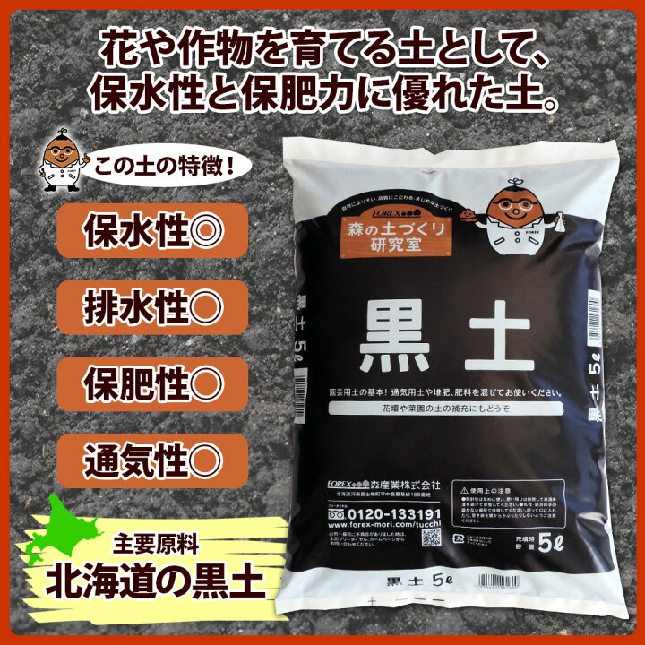 楽天市場】【ふるさと納税】北海道 黒土 5L 1袋 黒ぼく 黒ボク 土 基本 