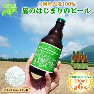 yӂ邳Ɣ[ŁzkC ̂͂܂̃r[ 330ml×6{Zbg Mtg{bNX R[X^[6t r[ Ntgr[ nr[    beer HOTEL NUPKA v[g yY 蕨 