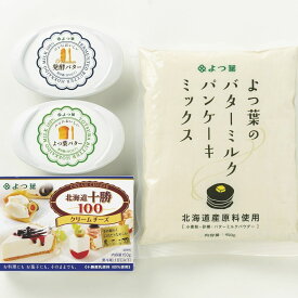 【ふるさと納税】よつ葉の贈りもの（パンケーキミックスと乳製品の詰合せ）