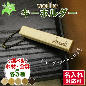 yӂ邳Ɣ[ŁzkC wood bar L[z_[  ؐ L[O Iׂ`F[ G TN i N~ [v ubNEH[ibg VR  i` El 