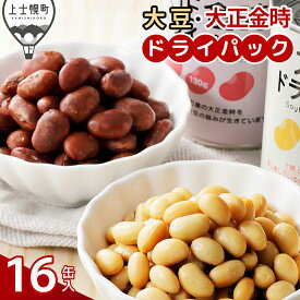 【ふるさと納税】十勝産 大豆 大正金時 ドライパック 計16缶 北海道産 野菜 豆 缶詰 非常食 保存食 時短 料理 レビューキャンペーン対象品 ※オンライン申請対応