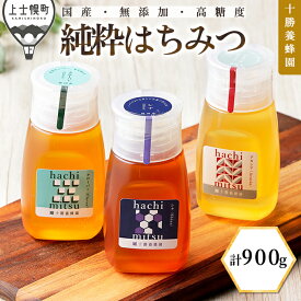 【ふるさと納税】蜂蜜 はちみつ 国産 300g×2種 or 300g×3種 クローバー アカシア シナ 十勝養蜂園 創業61年 純粋 無添加 高糖度 保存食 ギフト 個包装 チューブボトル 母の日 父の日 敬老の日 レビューキャンペーン対象品 ※オンライン申請対応