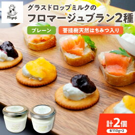 【ふるさと納税】宮地牧場のグラスドロップミルクで作るフロマージュブランセット フレッシュタイプチーズ 牧草だけを食べて育った牛 生乳 加工品 贈り物 お取り寄せ ギフト お中元 夏 夏ギフト お中元ギフト のし 熨斗 北海道 清水町 送料無料