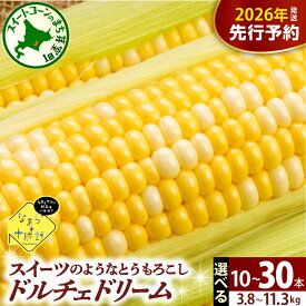 【ふるさと納税】【先行予約】 2026年産 とうもろこし なまら十勝野 ドルチェドリーム ( 選べる 10本 20本 30本 )【2026年7月下旬～8月15日頃配送】スイートコーン バイカラー コーン とうきび 生 野菜 朝採り 産地直送 お取り寄せ 冷蔵便 送料無料 北海道 十勝 芽室町