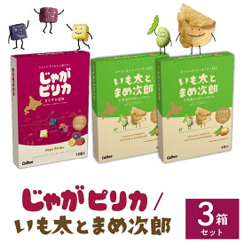 【ふるさと納税】北海道 土産 カルビー じゃがピリカ & いも太とまめ次郎 選べるセット 3箱 4箱 常温保存 ポテトチップス ポテチ お菓子 スナック菓子 おやつ じゃがいも えだまめ 食べ比べ 個包装 小分け お取り寄せ ギフト 贈り物 詰め合わせ 限定 十勝 芽室町