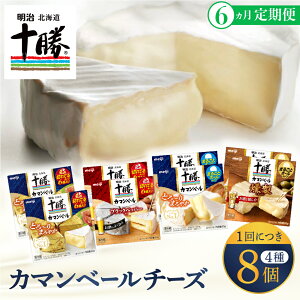 yӂ邳Ɣ[Łzy Iׂ Pi /  z kC \ `[Y J}x[ 8 Zbg 4 × e2 ܂ ① lߍ킹 cheese J}x[`[Y i``[Y ubN