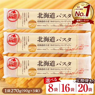 ★レビュー高評価★ パスタ 北海道産 小麦 ゆめちから ス...