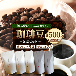 yӂ邳Ɣ[Łz蓤 5_ Zbg uh3_ fJtF 2_ 100g × 5 v 500g R[q[  R[q[  uh uhR[q[ uh kC \ 莺