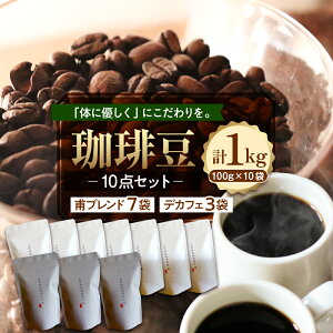 yӂ邳Ɣ[Łz 蓤 10_ Zbg uh 7_ fJtF 3_ 100g × 10 v 1000g R[q[  R[q[  uh uhR[q[ uh kC \ 莺
